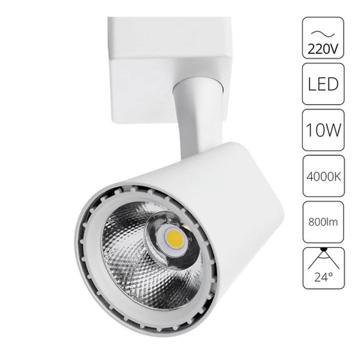 Трековая система Arte Lamp A1810PL-1WH